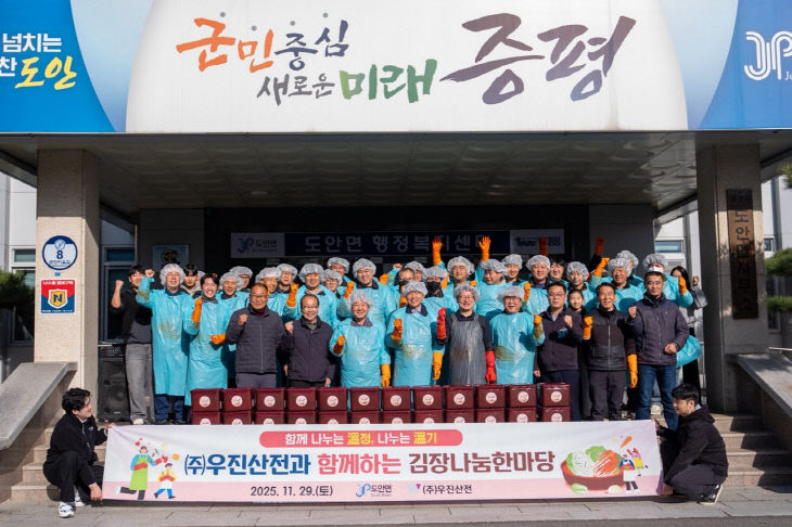 증평군 우진산전과 함께하는 김장나눔 단체사진