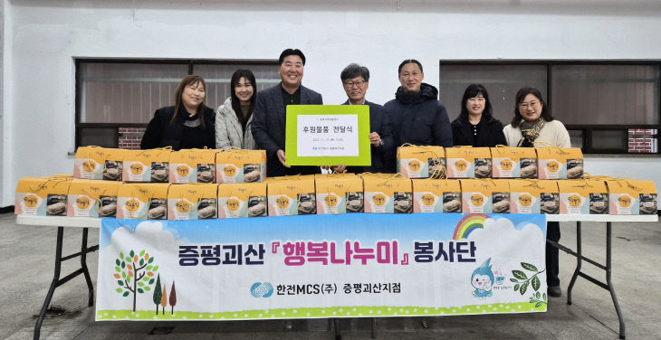 6. 한전MCS 증평괴산지점, 증평 자활 참여자에게 나눔 실천