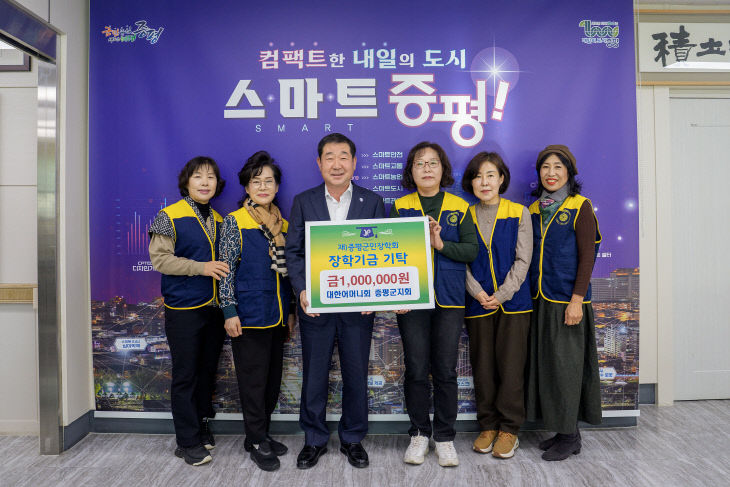 증평군) 대한어머니회 장학금 기탁