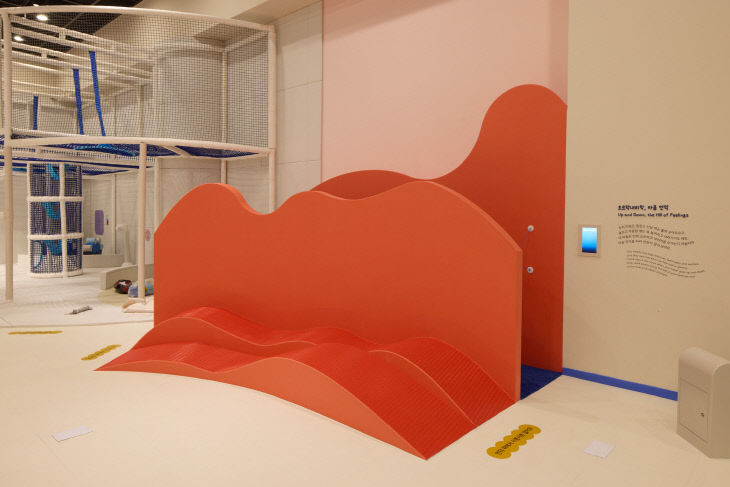 오르락내리락, 마음 언덕