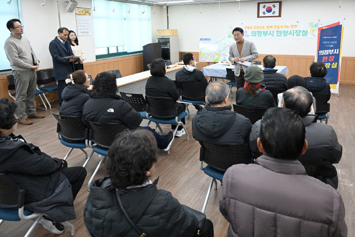 2.시민소통과(의정부시, 자금동 주민센터에서 현장시장실 운영)