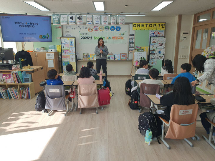 9. 동두천시, 어린이 대상 유용미생물(EM) 교육 실시