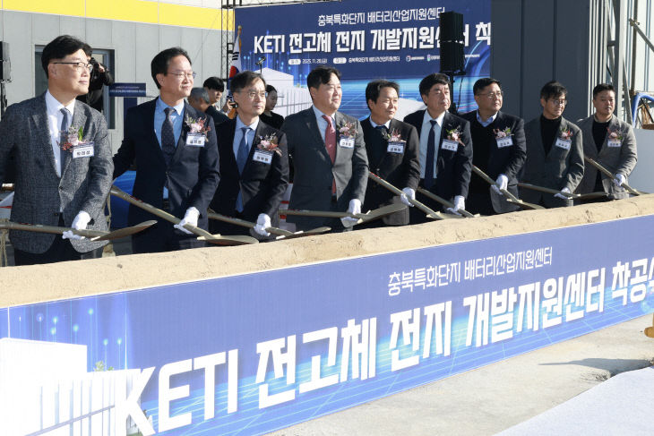 전고체 전지 개발지원센터 착공식
