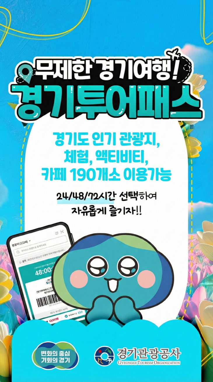 경기투어패스 이미지
