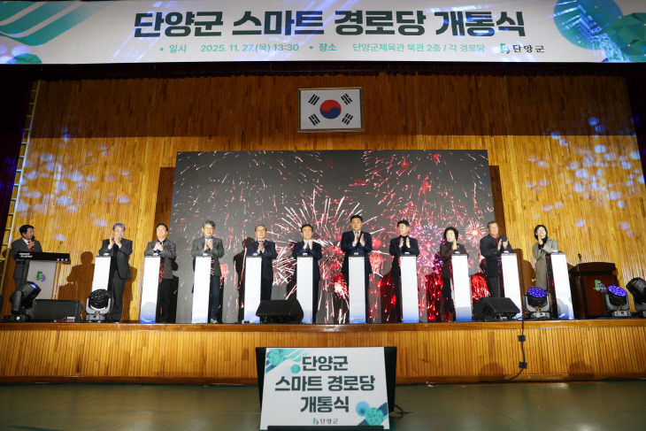 보도 1) 스마트 경로당 개통식 (3)