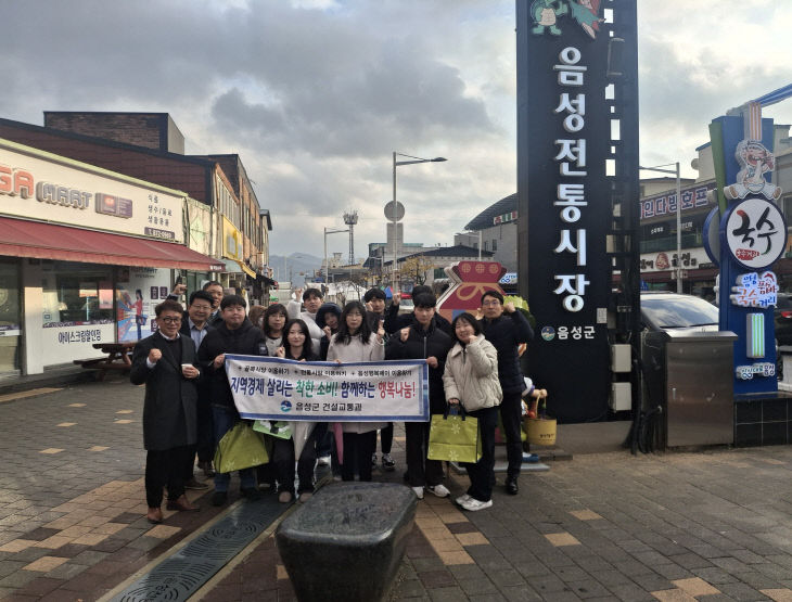 4_음성군 건설교통과, 지역경제 살리는 ‘소비촉진 운동’ 전개