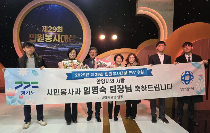 안양시, 제29회 민원봉사대상 ‘임명숙 팀장’ 본상 수상