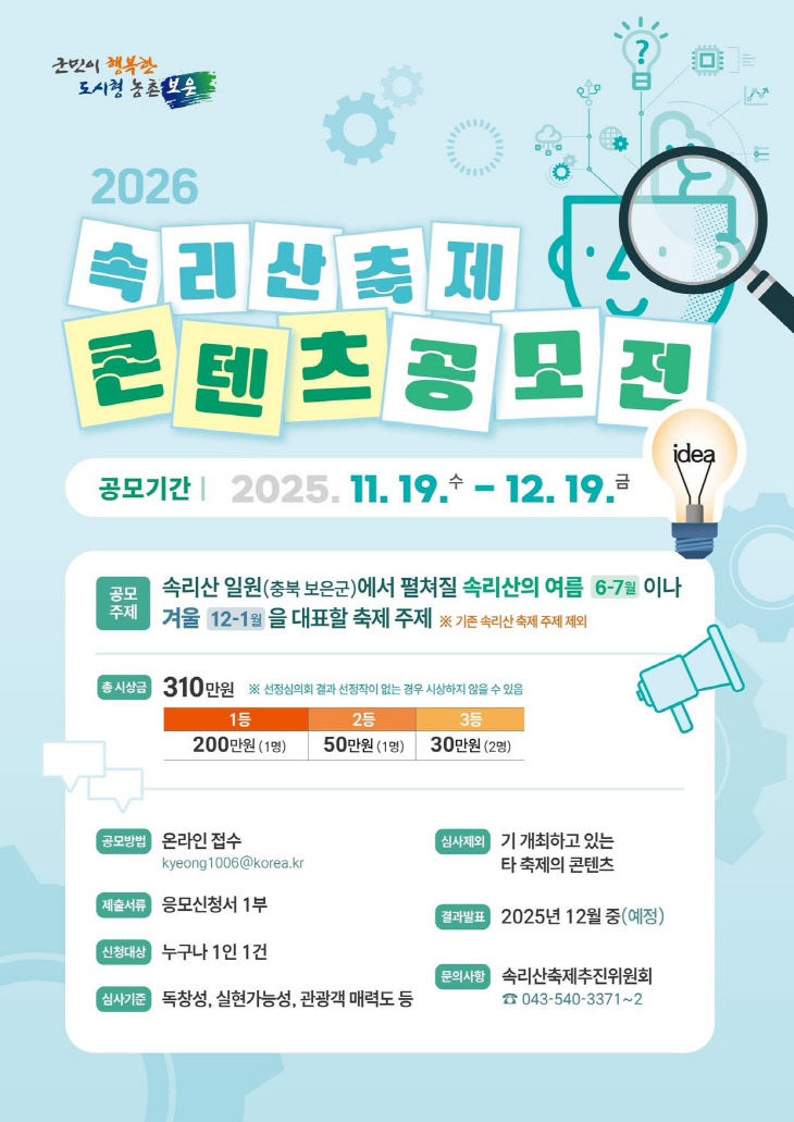 11.28.보은군, 2026