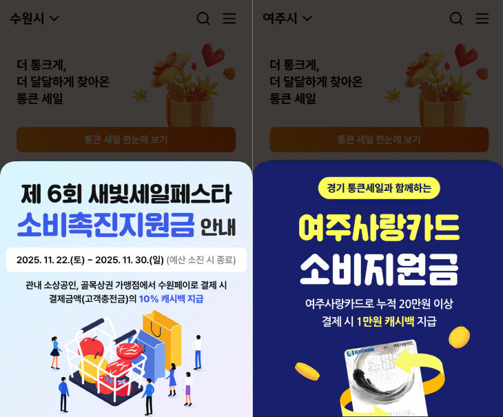 경상원, 페이백 받고 볼거리 즐기는 ‘통큰 세일’ 꿀팁 전수