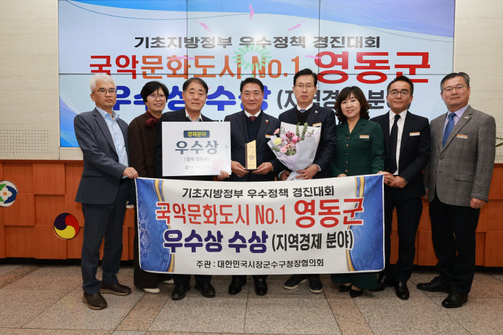 1. 영동군, ‘영동 일라이트 클러