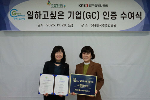 국립생태원 2025 일하고 싶은 기업 인증 획득