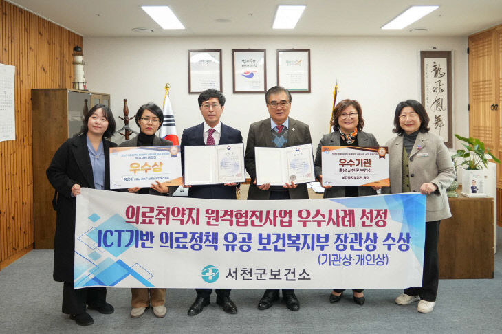 서천, 의료취약지 원격협진사업 보건복지부 장관상 수상