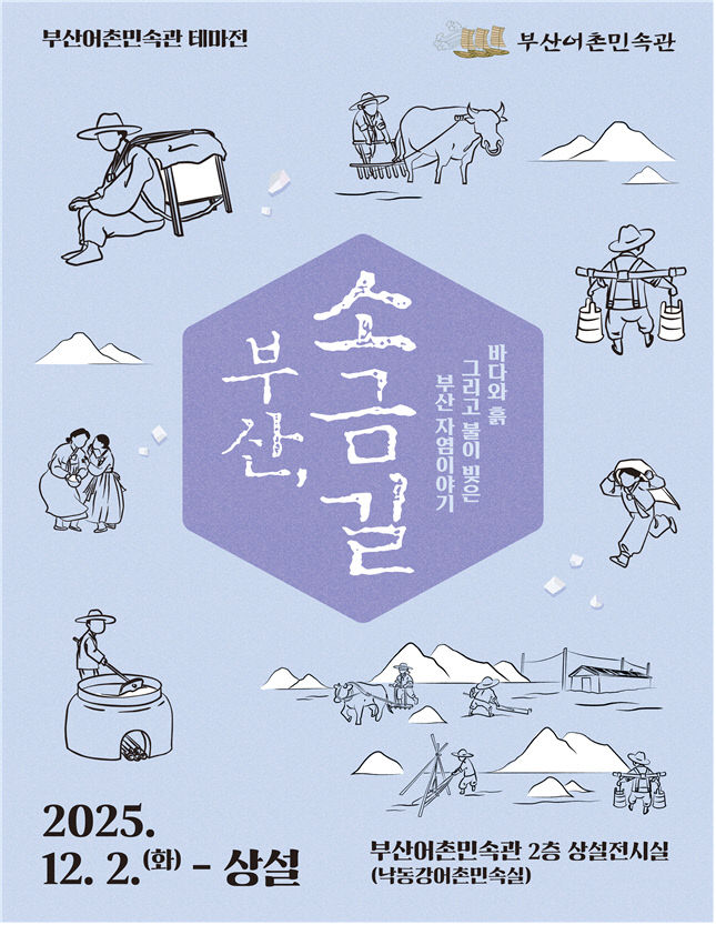 전시 포스터.부산시 제공