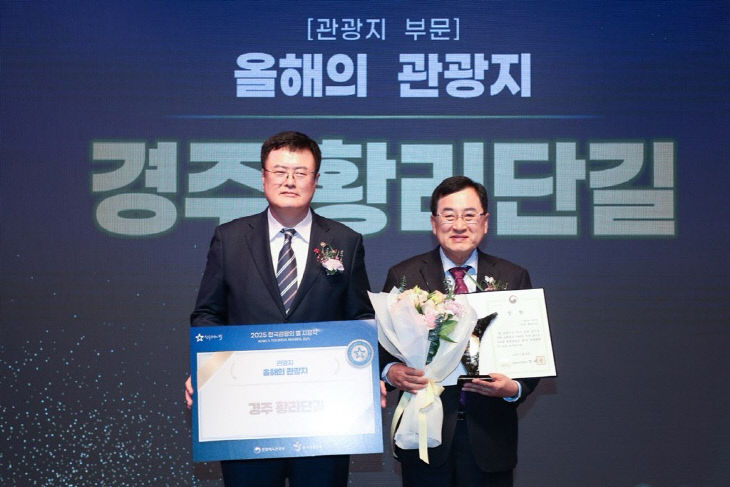 경주 '2025 한국 관광의 별'