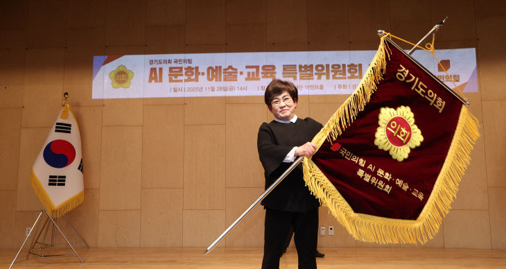 경기도의회 국민의힘, 인공지능 활용 ‘특별위원회’ 출범