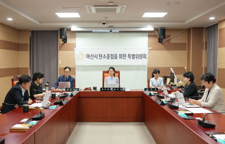 사진1_아산시 탄소중립특위 회의사진