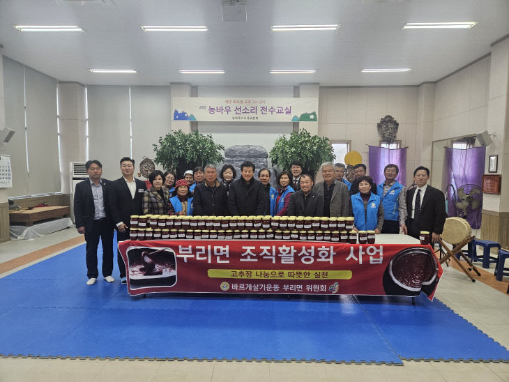 부리면바르게살기운동위원회, 고추장 나눔