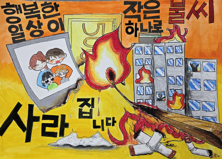 작은 불씨 하나로 사라집니다(고창초 5-2 강수빈)