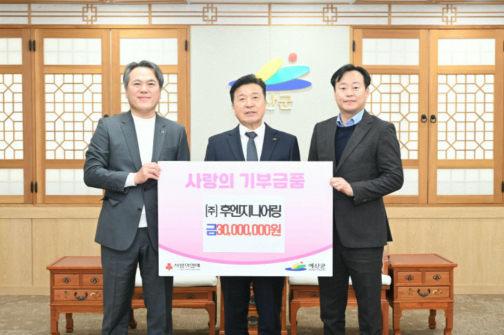 5.㈜후엔지니어링 성금 기탁 기념촬영