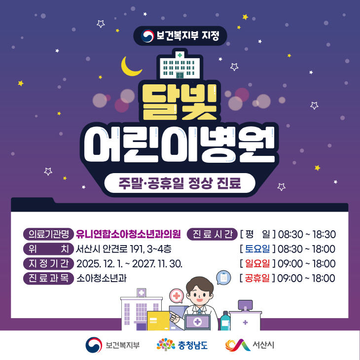 2. 달빛어린이병원 안내 홍보물