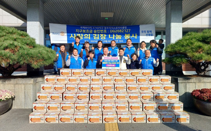 청주리더스로타리클럽, 드림스타트 가구에 김치 480kg 후원.