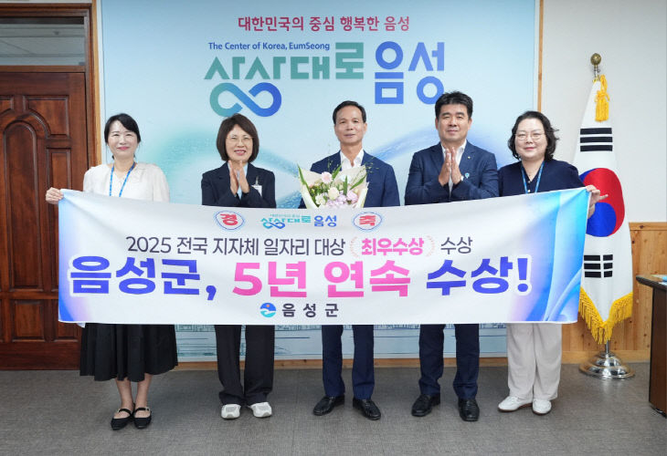 1_음성군 전국 지자체 일자리대상‘최우수상’수상...5년 연속