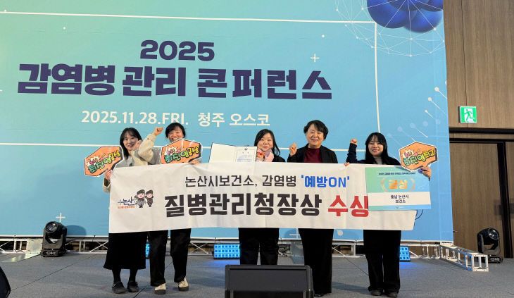 감염병 '예방 ON' 질병관리청장상 수상