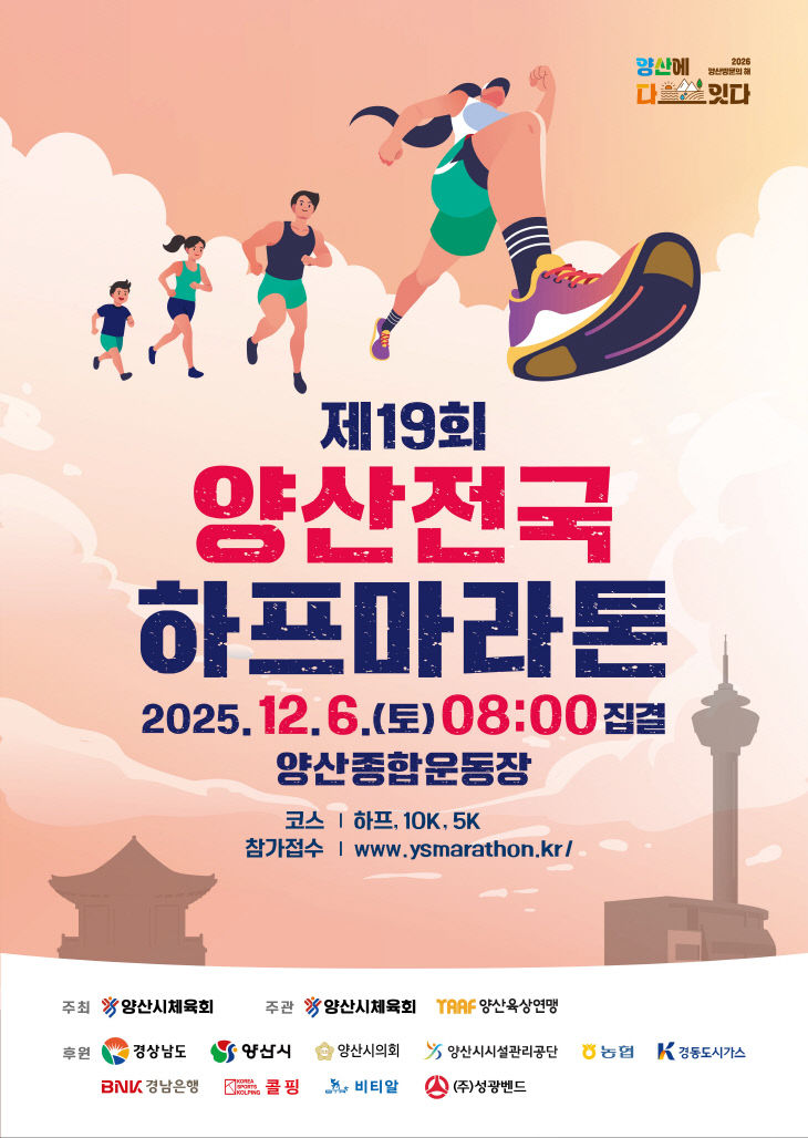 양산전국하프마라톤 포스터