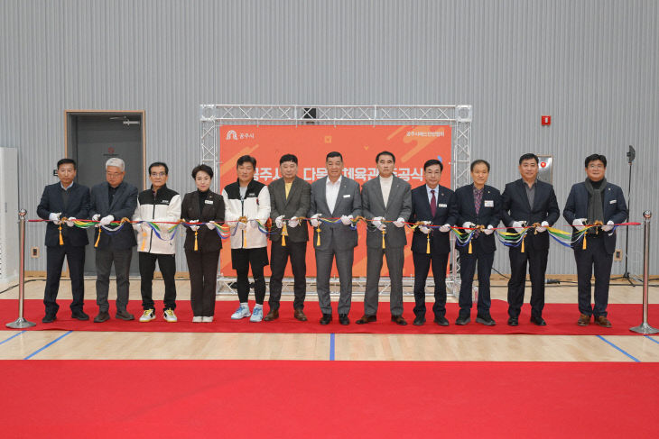 공주시립 다목적체육관 준공(2)