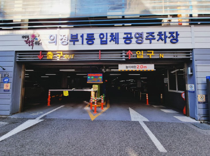 의정부1동 입체주차장, 가능동 제3공영주차장 공사로 인한 운영
