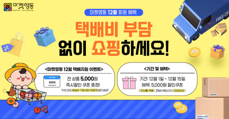 2. 영동군, 마켓영동