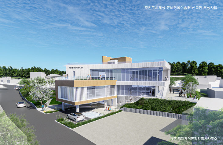 1-1 주천도시재생 동네행복이음터