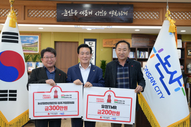 유정TMR, 논산일반산단 입주기업협의회 성금 기탁