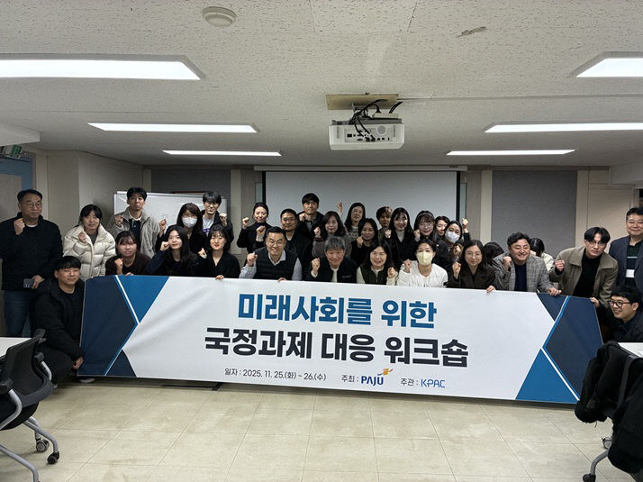 11-1. 파주시, ‘미래사회를 위한 국정과제 대응 워크숍’ 실시