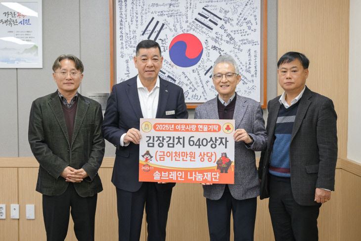 솔브레인 나눔재단 기탁 (1)