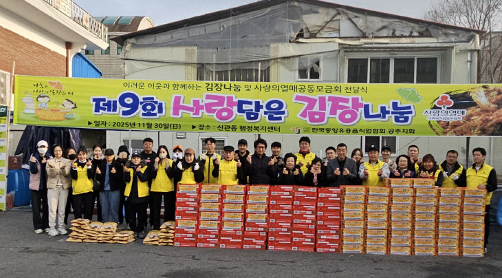 유흥음식업협회 김장나눔 관련 사진