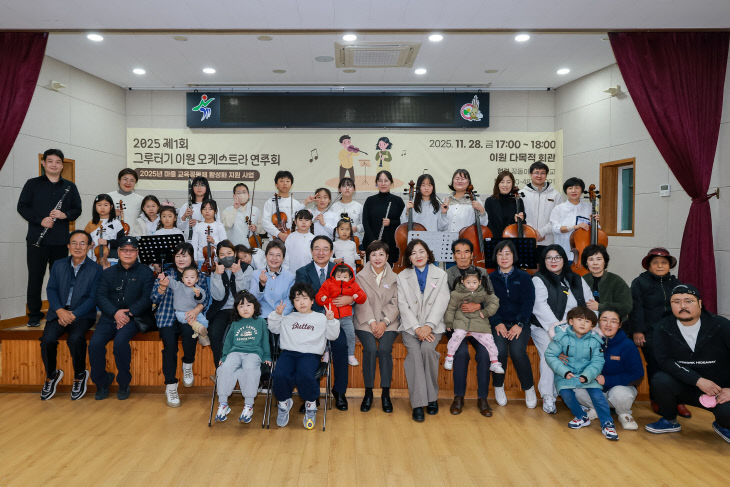 사진4) 제1회 그루터기 이원 오케스트라 연주회2