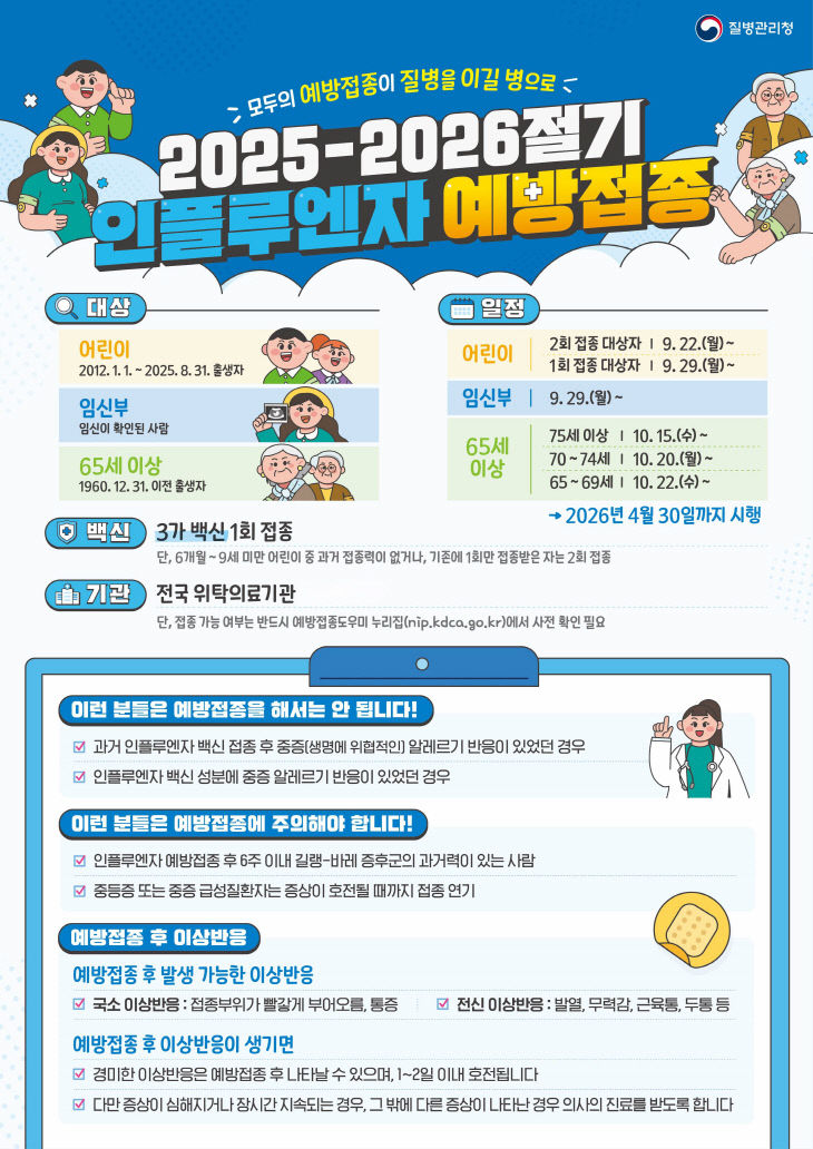 인플루엔자 유행 속, 예방접종이 확실한 건강 지킴이
