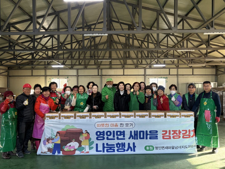 1. 아산시 영인면 새마을협의회, 사랑의 김장 나누기 행사 진행