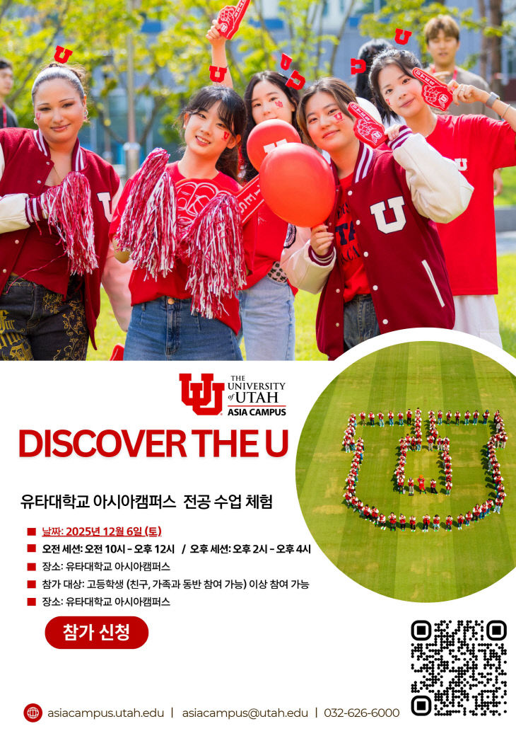 [유타대 아시아캠퍼스] Discover the U