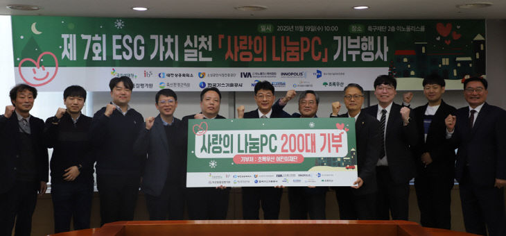 사랑나눔 PC 기부행사 참여 기관 모습