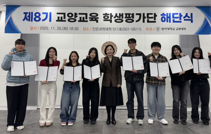 251201_2 동아대 교양대학,식 개최