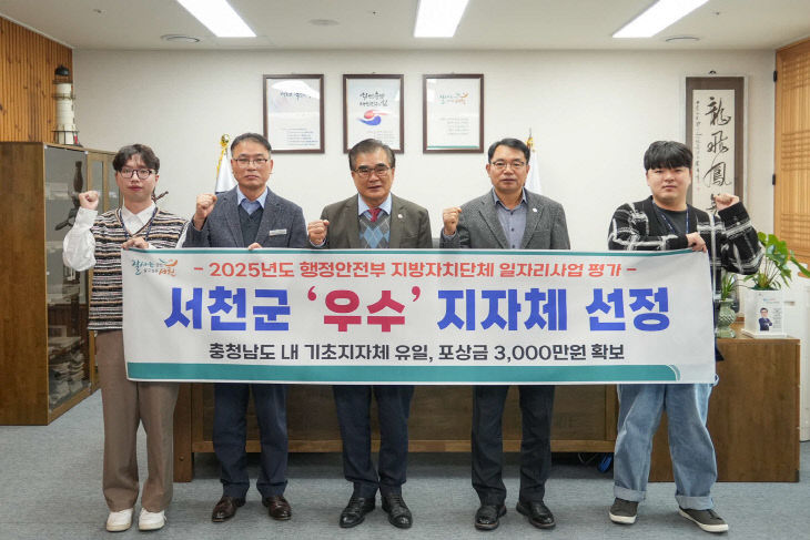 서천군이 행안부로부터 일자리사업 우수 지자체로 선정됐다