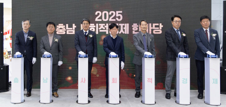 충남 사회적경제 한마당