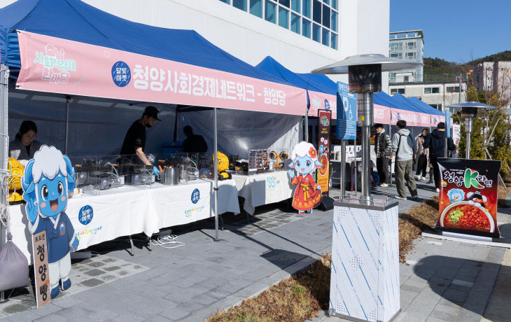 충남 사회적경제 한마당