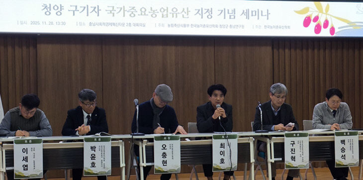 청양 농업 발전 세미나