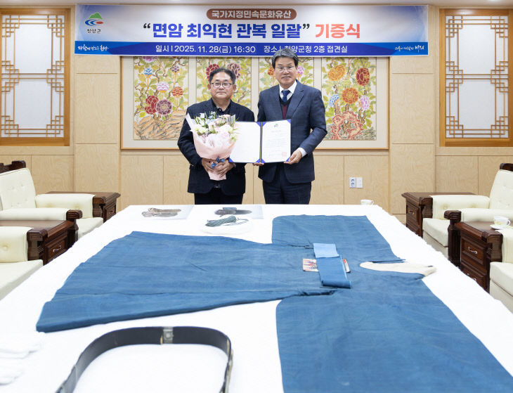 면암 최익현 관복 일괄 기증