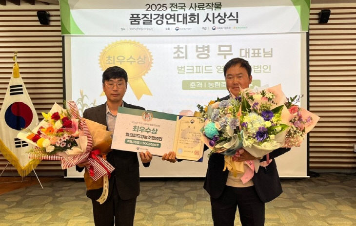 3. 이천시 전국 사료작물 품질경연대회 최우수상 수상