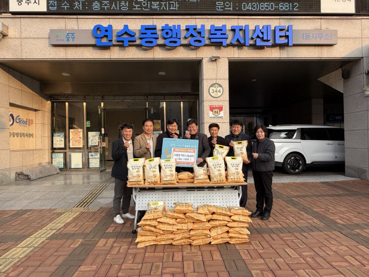 251202 지역의 활력 더하는 사랑의 나눔 한가득(충주시축구협회