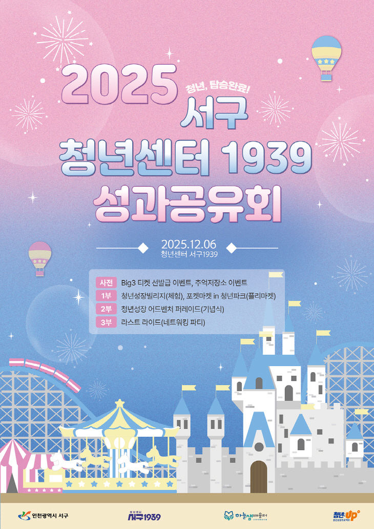 정책 성과공유회’ 개최